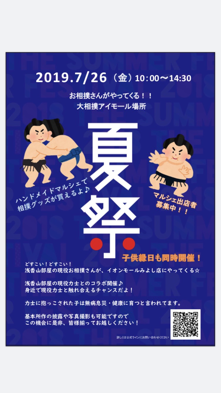 お相撲さんがやってくる 大阪 相撲イベント キャスティングならworld Sumo Entertainment